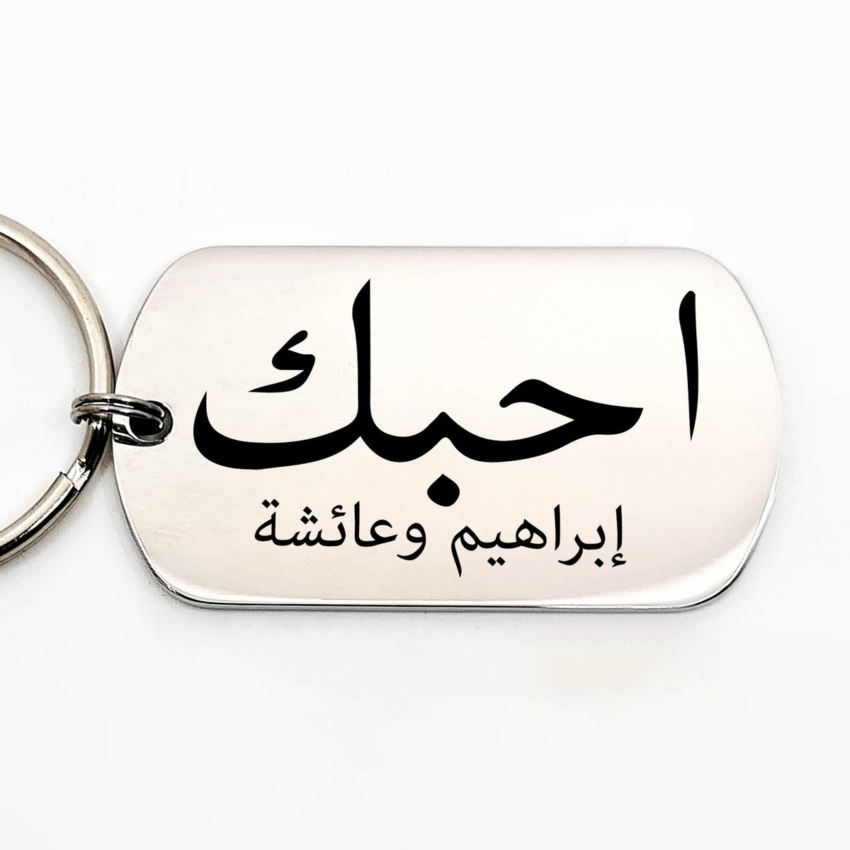 I love you in het Arabisch met eigen namen